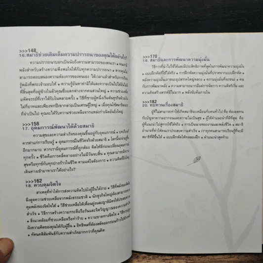 พลังแห่งสมาธิ - ธนากร วัฒนาสุขะโร รูปที่ 10