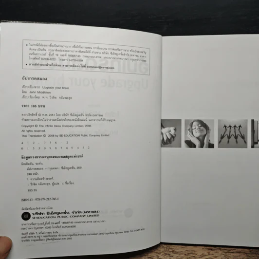 อัปเกรดสมอง Upgrade Your Brain - John Middleton รูปที่ 6