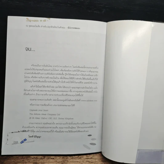 อัปเกรดสมอง Upgrade Your Brain - John Middleton รูปที่ 11