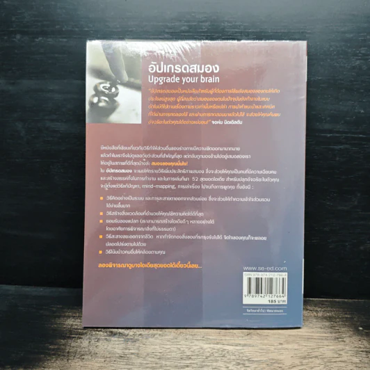 อัปเกรดสมอง Upgrade Your Brain - John Middleton รูปที่ 2