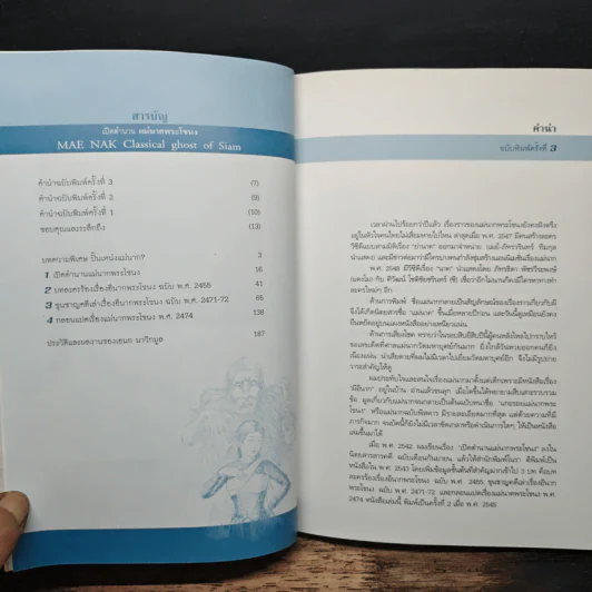 เปิดตำนานแม่นากพระโขนง - เอนก นาวิกมูล รูปที่ 7
