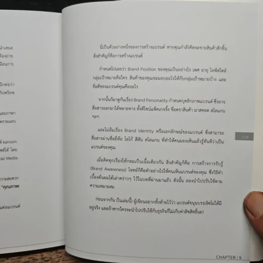 Digital Branding: กลยุทธ์แจ้งเกิดแบรนด์เล็ก ให้เติบใหญ่ได้อย่างยั่งยืน - ณัฐพล ใยไพโรจน์ รูปที่ 10