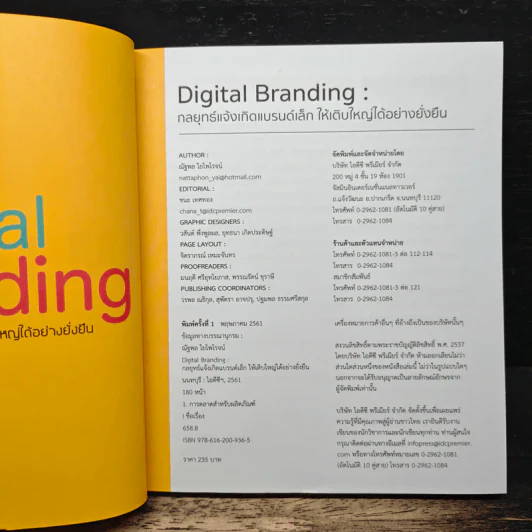 Digital Branding: กลยุทธ์แจ้งเกิดแบรนด์เล็ก ให้เติบใหญ่ได้อย่างยั่งยืน - ณัฐพล ใยไพโรจน์ รูปที่ 6