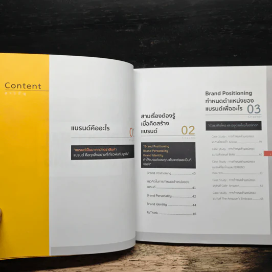 Digital Branding: กลยุทธ์แจ้งเกิดแบรนด์เล็ก ให้เติบใหญ่ได้อย่างยั่งยืน - ณัฐพล ใยไพโรจน์ รูปที่ 7
