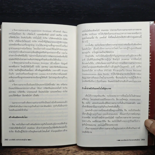 แกะรหัสลับองค์กรสายพันธุ์ใหม่ - Johan C. Aurik, Gillis J. Jonk รูปที่ 9