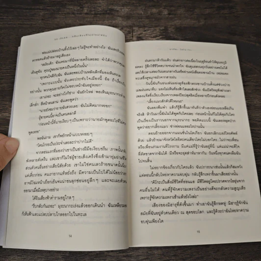 52 เฮิรตซ์...คลื่นเสียงที่ไม่มีใครได้ยิน - มาจิดะ โซโนะโกะ รูปที่ 8