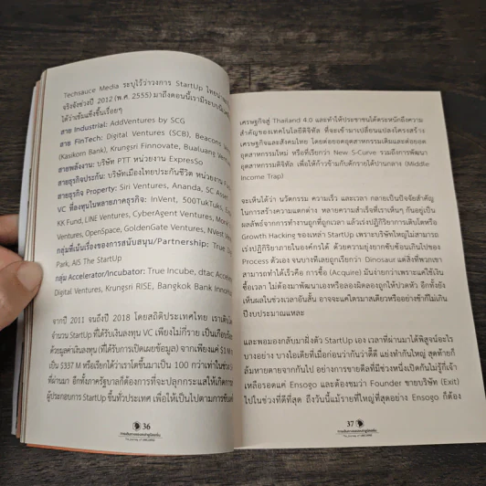 การเดินทางของเหล่ายูนิคอร์น The Journey of UNICORNS - วิลาส ฉ่ำเลิศวัฒน์ รูปที่ 8