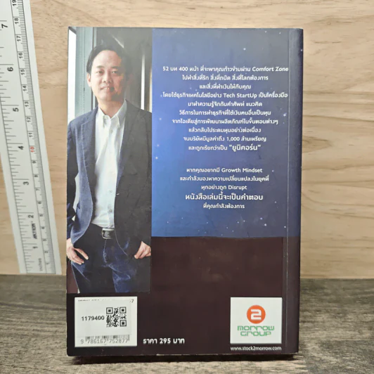 การเดินทางของเหล่ายูนิคอร์น The Journey of UNICORNS - วิลาส ฉ่ำเลิศวัฒน์ รูปที่ 5