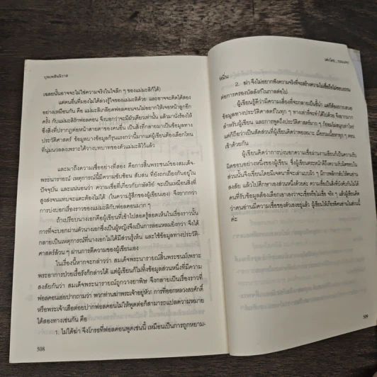 บุพเพสันนิวาส - รอมแพง รูปที่ 8