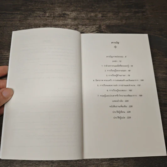 Child Psychology จิตวิทยาเด็ก: ความรู้ฉบับพกพา - Usha Goswami, สุภวัคน์ ลวดลาย รูปที่ 7
