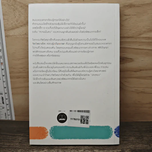 Child Psychology จิตวิทยาเด็ก: ความรู้ฉบับพกพา - Usha Goswami, สุภวัคน์ ลวดลาย รูปที่ 5