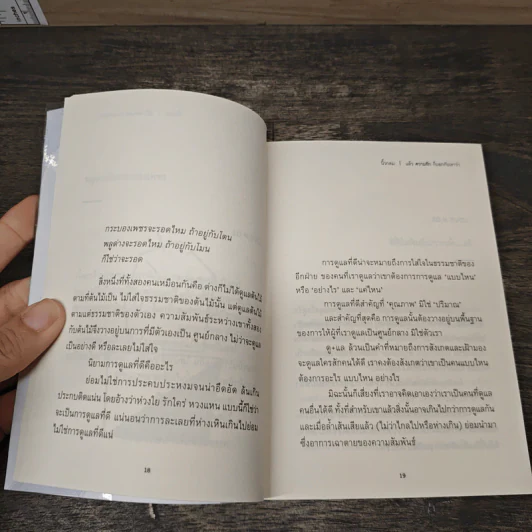 แล้วความรักก็บอกกับเราว่า - นิ้วกลม รูปที่ 8