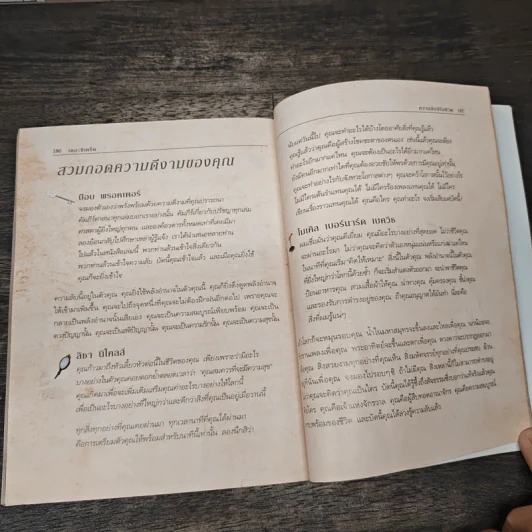 The Secret เดอะซีเคร็ต - รอนดา เบิร์น (Rhonda Byrne) รูปที่ 9