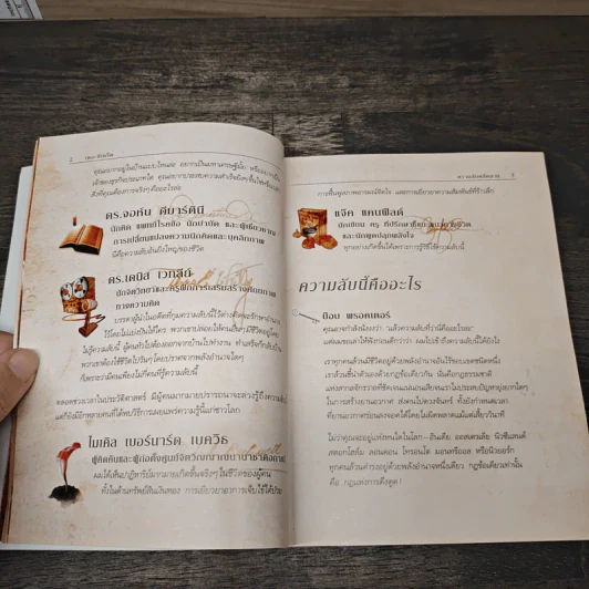 The Secret เดอะซีเคร็ต - รอนดา เบิร์น (Rhonda Byrne) รูปที่ 8