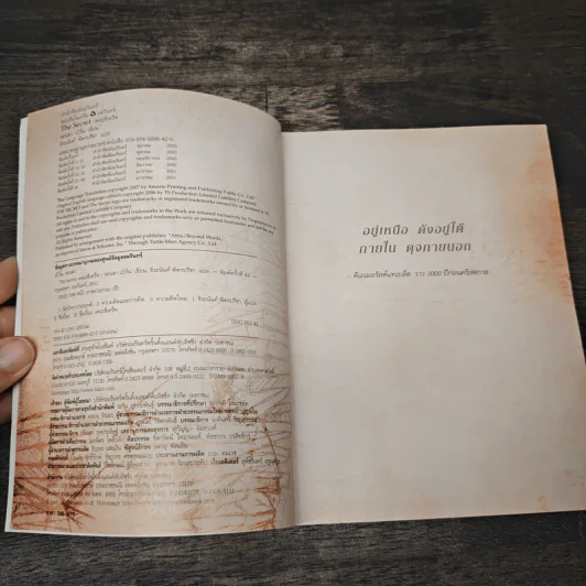 The Secret เดอะซีเคร็ต - รอนดา เบิร์น (Rhonda Byrne) รูปที่ 6