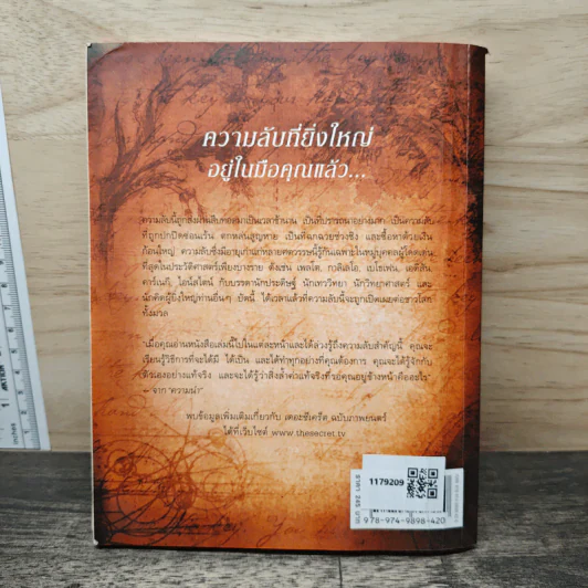 The Secret เดอะซีเคร็ต - รอนดา เบิร์น (Rhonda Byrne) รูปที่ 5