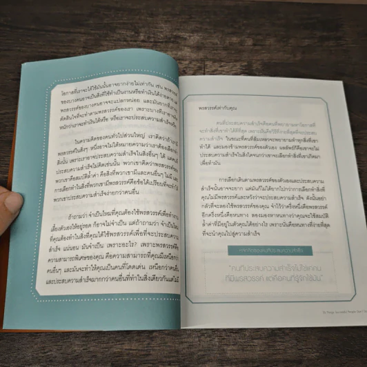 55 สิ่งที่คนประสบความสำเร็จไม่มีวันทำ - พฤศ กาญจน์ศิริ รูปที่ 9