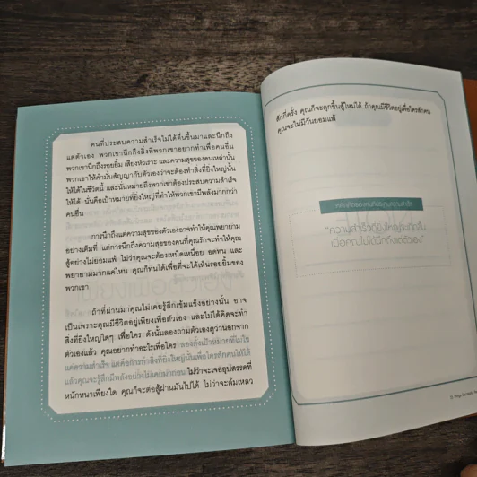 55 สิ่งที่คนประสบความสำเร็จไม่มีวันทำ - พฤศ กาญจน์ศิริ รูปที่ 10