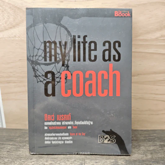 my life as a coach ซิคเว่ เบรคเก้ รูปที่ 1