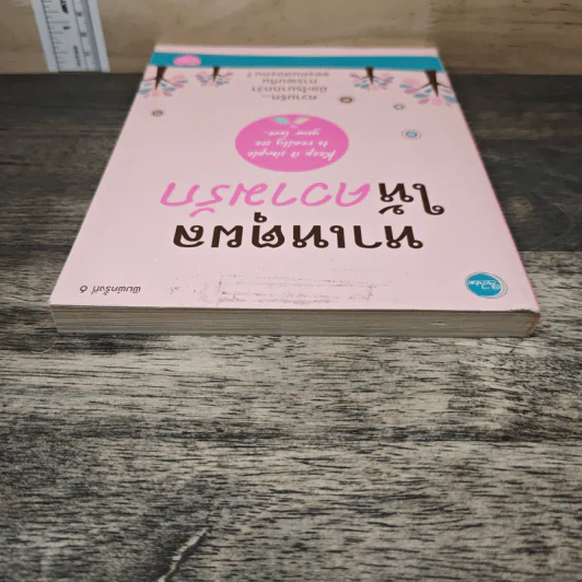 หาเหตุผลให้ความรัก - ปูปรุง รูปที่ 4