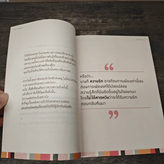 หาเหตุผลให้ความรัก - ปูปรุง รูปที่ 9