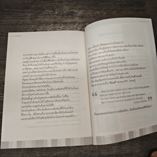 หาเหตุผลให้ความรัก - ปูปรุง รูปที่ 10