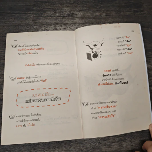 ซูเปอร์มุกฟายยย รูปที่ 7
