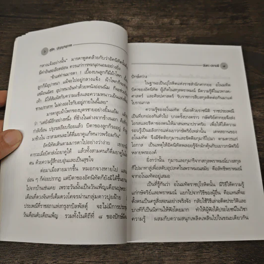 นันทะ-ปชาบดี - สุชีพ ปุญญานุภาพ รูปที่ 9