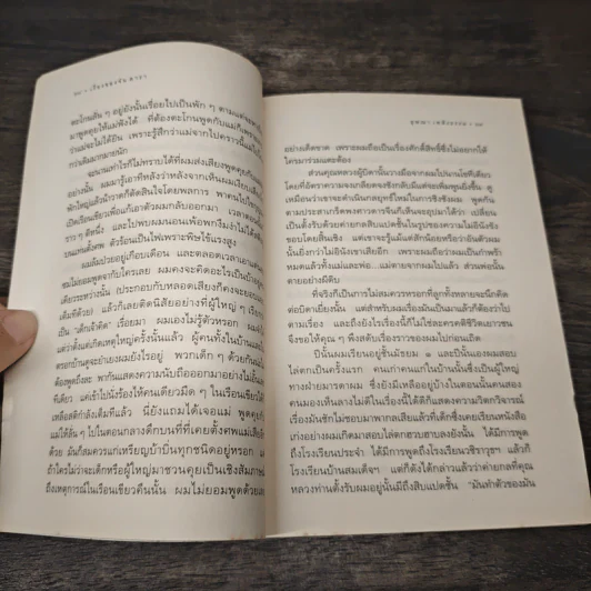 เรื่องของจัน ดารา - อุษณา เพลิงธรรม รูปที่ 7