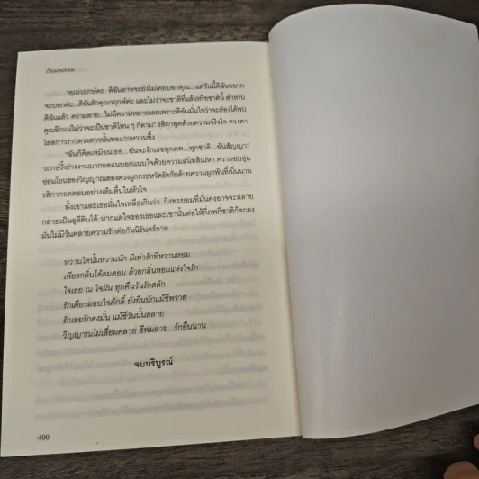 เรือนพะยอม - รอมแพง รูปที่ 8