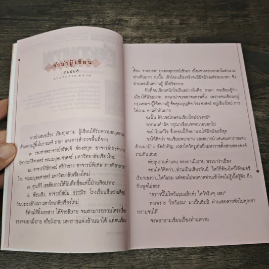 เวียงกุมกาม - ทมยันตี รูปที่ 7
