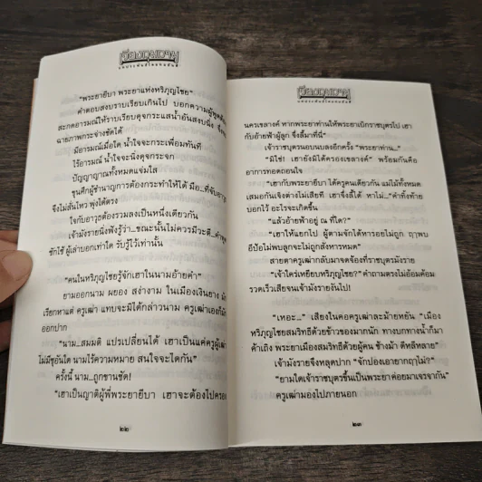 เวียงกุมกาม - ทมยันตี รูปที่ 8