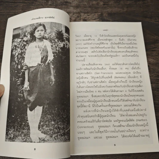เจ้านายเล็กๆ ยุวกษัตริย์ - กัลยาณิวัฒนา รูปที่ 8