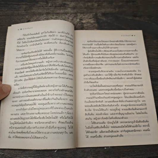ลำนำจันทร์ - กิ่งฉัตร รูปที่ 6