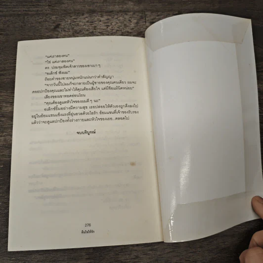 คืนใจให้รัก - กรมาศ รูปที่ 8