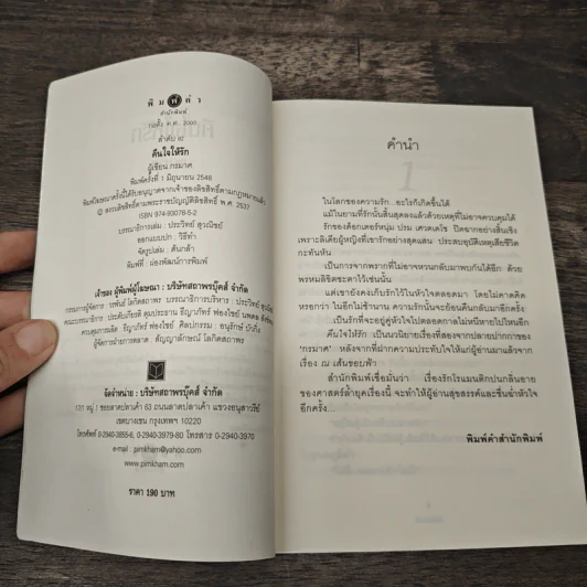 คืนใจให้รัก - กรมาศ รูปที่ 6