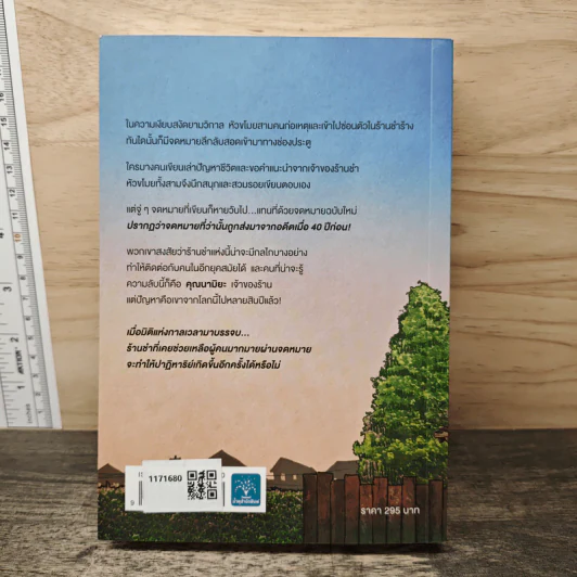 ปาฏิหาริย์ร้านชำของคุณนามิยะ - ฮิงาชิโนะ เคโงะ (Keigo Higashino), กนกวรณ เกตุชัยมาศ รูปที่ 5