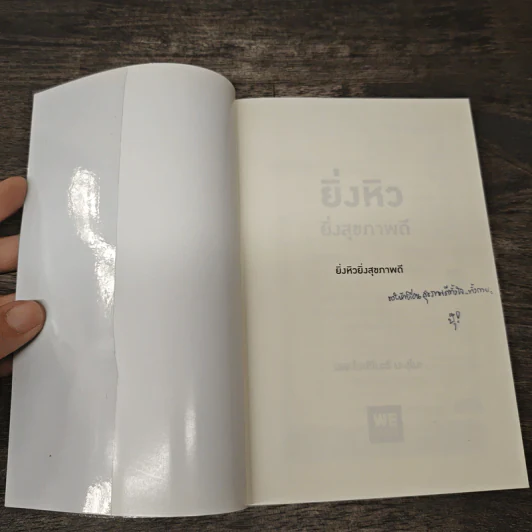 ยิ่งหิว ยิ่งสุขภาพดี - นพ.โยะชิโนะริ นะงุโมะ รูปที่ 6