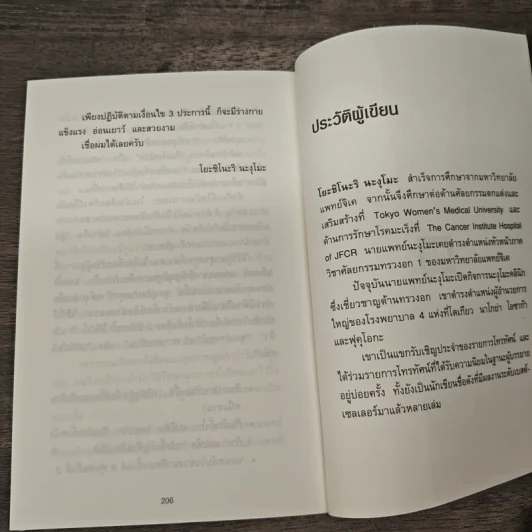 ยิ่งหิว ยิ่งสุขภาพดี - นพ.โยะชิโนะริ นะงุโมะ รูปที่ 11