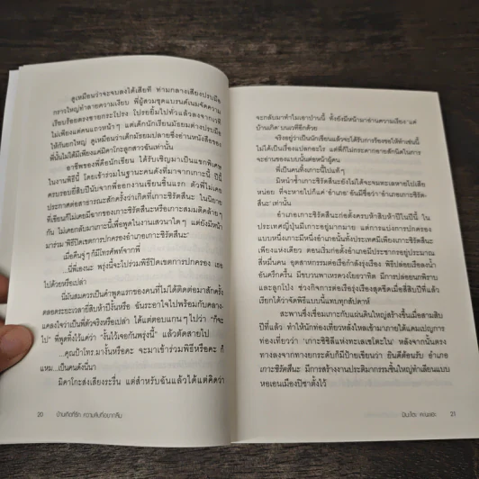 บ้านเกิดที่รัก ความลับที่อยากลืม - มินะโตะ คานะเอะ (Kanae Minato), อรรถ บุนนาค รูปที่ 8