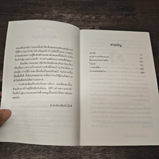 บ้านเกิดที่รัก ความลับที่อยากลืม - มินะโตะ คานะเอะ (Kanae Minato), อรรถ บุนนาค รูปที่ 7