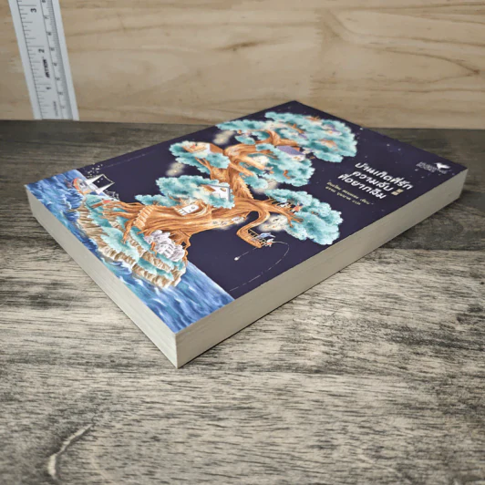 บ้านเกิดที่รัก ความลับที่อยากลืม - มินะโตะ คานะเอะ (Kanae Minato), อรรถ บุนนาค รูปที่ 3