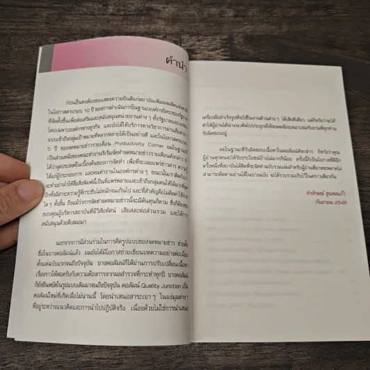 Quality Junction - จำลักษณ์ ขุนพลแก้ว รูปที่ 7
