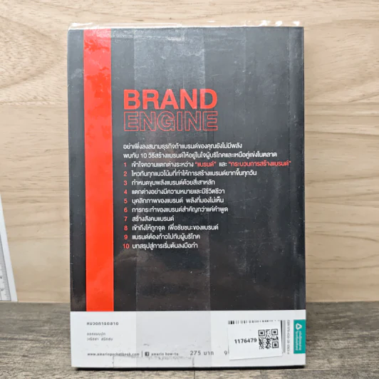 แบรนด์ที่ใช่ขายอะไรก็มีคนซื้อ BRAND ENGINE - ดลชัย บุณยะรัตเวช รูปที่ 5
