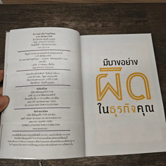 มีบางอย่างผิดในธุรกิจคุณ - ทาโร่ เลิศวัฒนารักษ์ รูปที่ 6