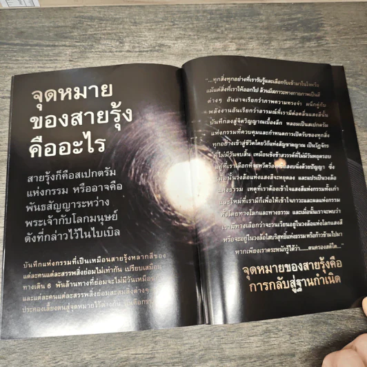 ตรงกลางที่ต่างกัน - โอ เทพรัตน์ รูปที่ 8