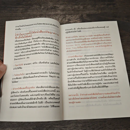 30 วิธีเอาชนะโชคชะตา - บัณฑิต อึ้งรังษี รูปที่ 10