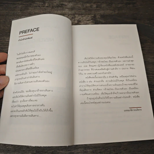Never Give Up ความฝันไม่มีวันหยุด ฉบับ Limited Edition - เมษ พิชญพล รูปที่ 7