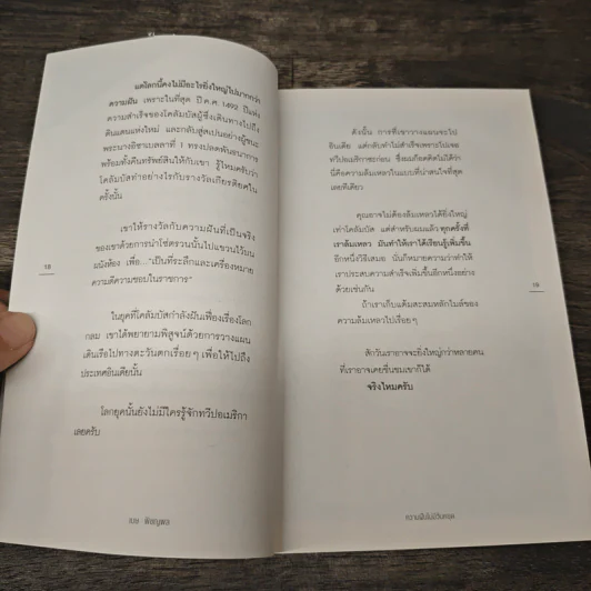 Never Give Up ความฝันไม่มีวันหยุด ฉบับ Limited Edition - เมษ พิชญพล รูปที่ 8