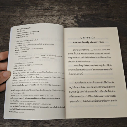 GHOST STORIES นิทานผีสอนคน - วิภาดา กิตติโกวิท รูปที่ 6